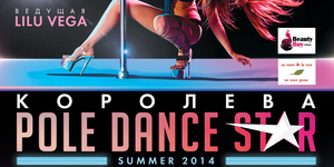 Финал Pole Dance Star Summer 2014