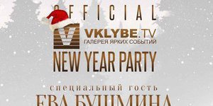 OFFICIAL NEW YEAR PARTY