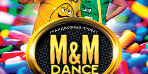 Запуск M&M Dance