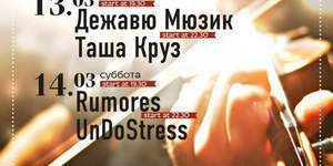 Rumores и Undostress