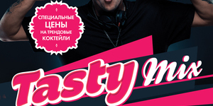 Tasty Mix: Alexey Kostylev