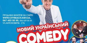 Новый Украинский Comedy