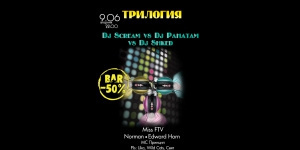 ТРИЛОГИЯ  Dj Scream vs. Dj Pahatam vs. Dj Shked