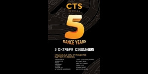 CTS records 5 лет