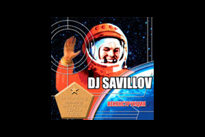 RеконструкциЯ от Dj SavILLov