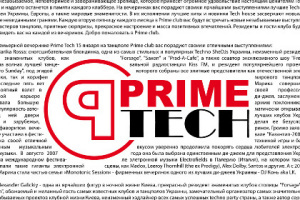 Prime Tech - новая серия ярких вечеринок