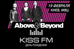 Победители конкурса ко Дню Рождения KissFM