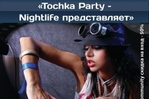 Результати конкурса  Tochka Party