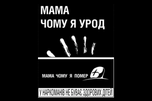 Без наркотиков лучше!