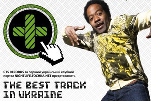 The Best Track in Ukraine 2011 принимает авторские треки на конкурс!
