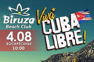 Отметь жаркие выходные на вечеринке, посвященной коктейлю Cuba Libre
