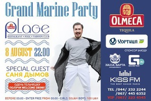 На вечеринке Grand Marine Party в Olmeca Plage выступит Саня Дымов