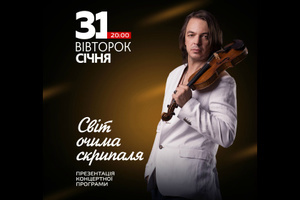 Презентация концертной программы Святослава Кондратива 