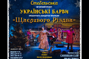Концертная программа «Счастливого Рождества»