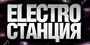 ElectroСтанция