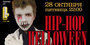 HIP-HOP HELLOWEEN