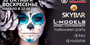 HALLOWEEN PARTY