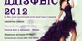 Мисс ДДИЗФВиС 2012