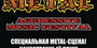Forge Of Metal!