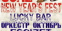 30/12 NEW YEAR'S FEST in LENINclub !